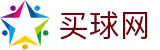 买球网（中国）官方网站首页 - 高阶数据中心·球队战术解析及官方首发阵容